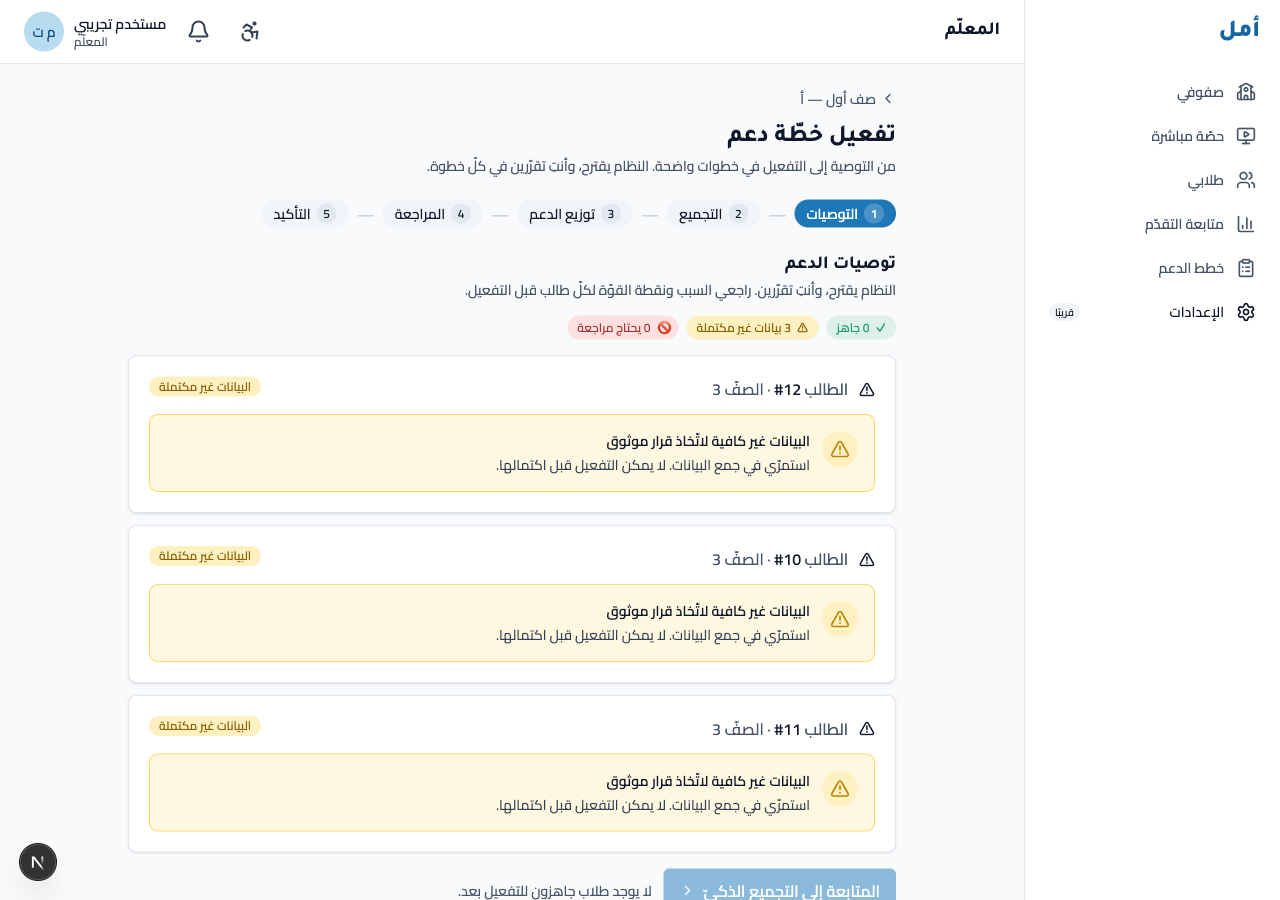 Activation wizard — recommendations