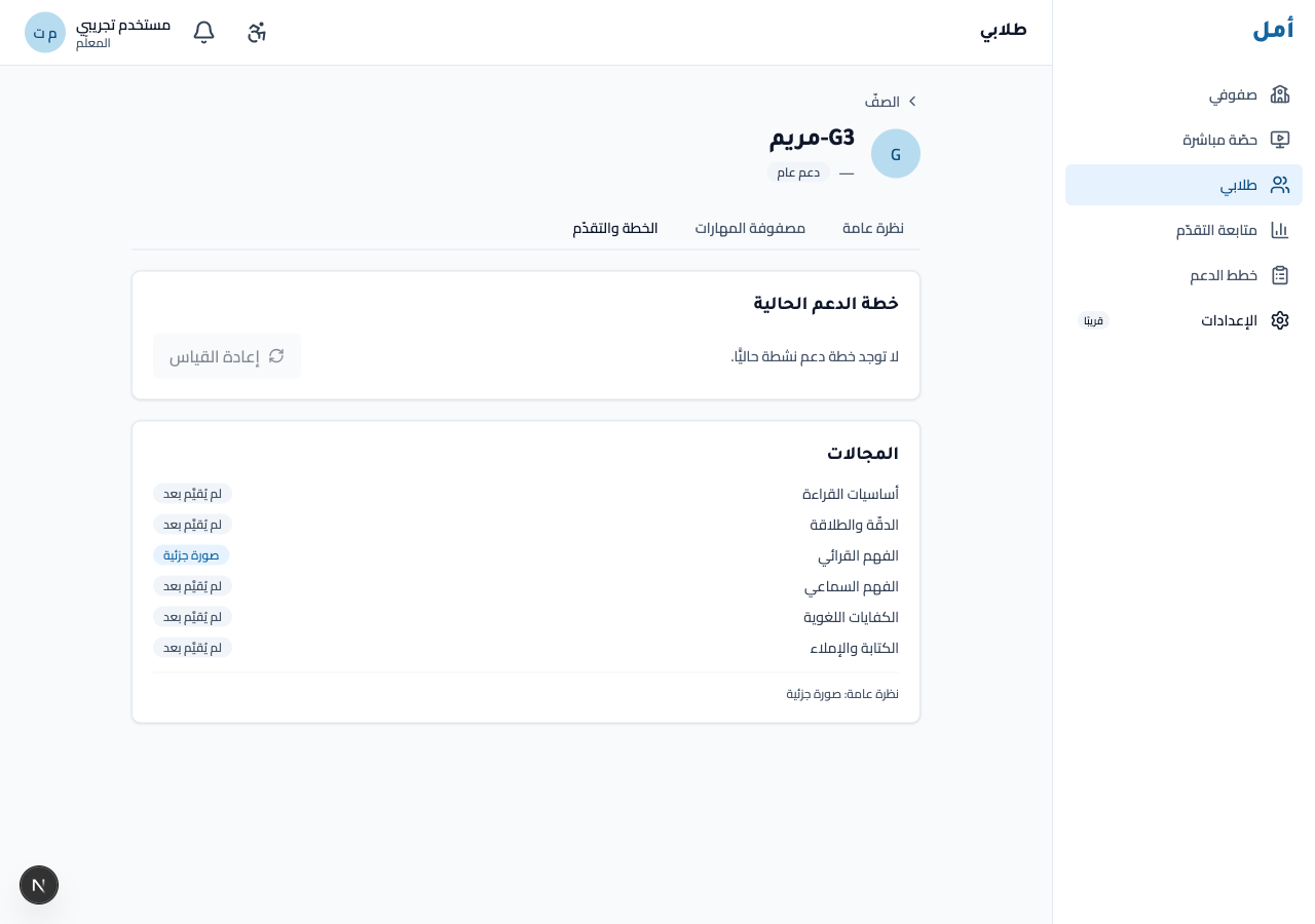 Student profile — plan and progress